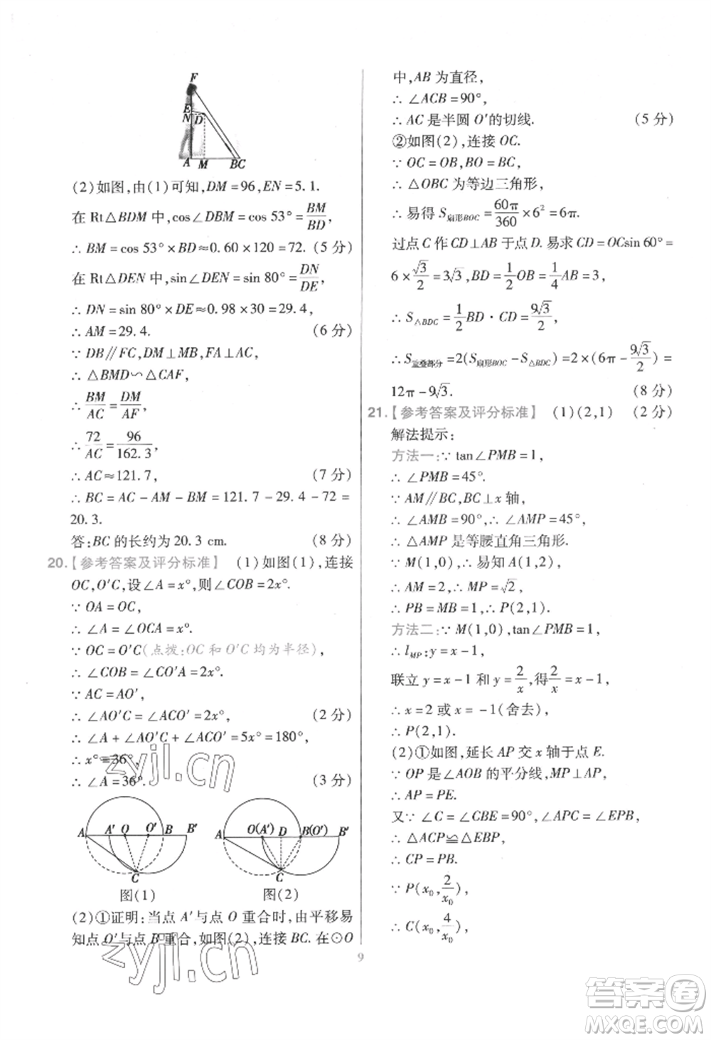 延邊教育出版社2022金考卷百校聯(lián)盟中考信息卷數(shù)學(xué)通用版江西專版參考答案