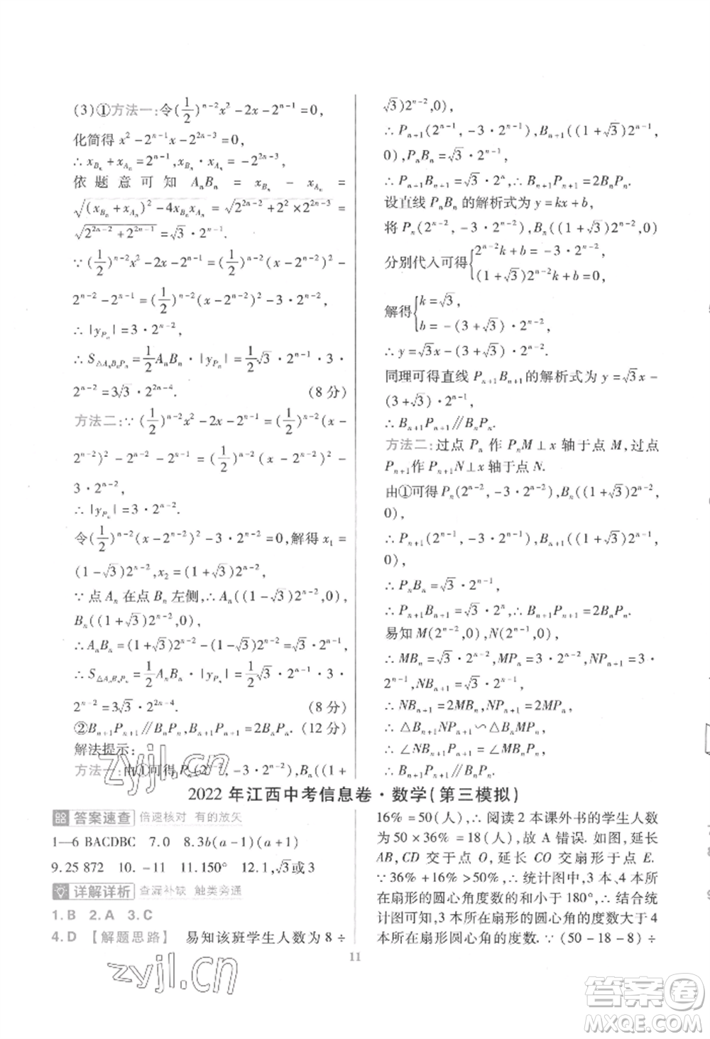 延邊教育出版社2022金考卷百校聯(lián)盟中考信息卷數(shù)學(xué)通用版江西專版參考答案