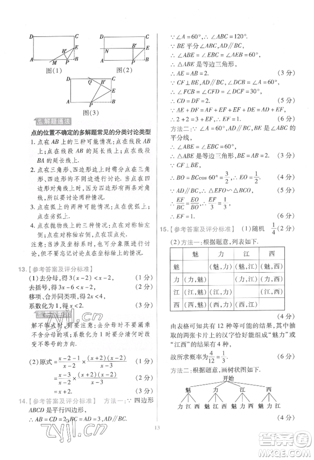 延邊教育出版社2022金考卷百校聯(lián)盟中考信息卷數(shù)學(xué)通用版江西專版參考答案