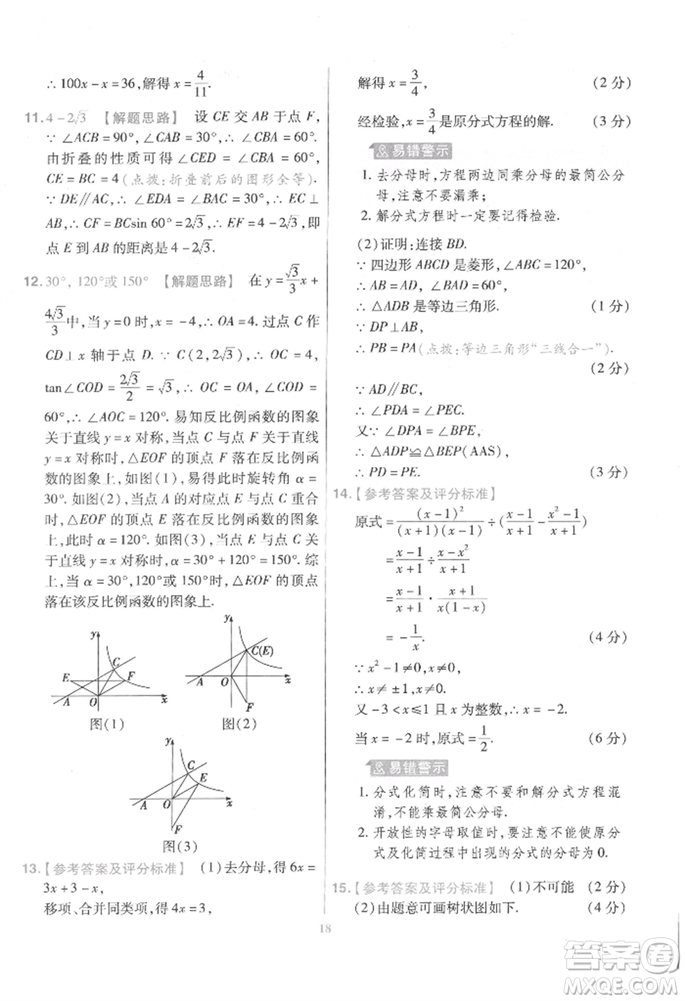 延邊教育出版社2022金考卷百校聯(lián)盟中考信息卷數(shù)學(xué)通用版江西專版參考答案