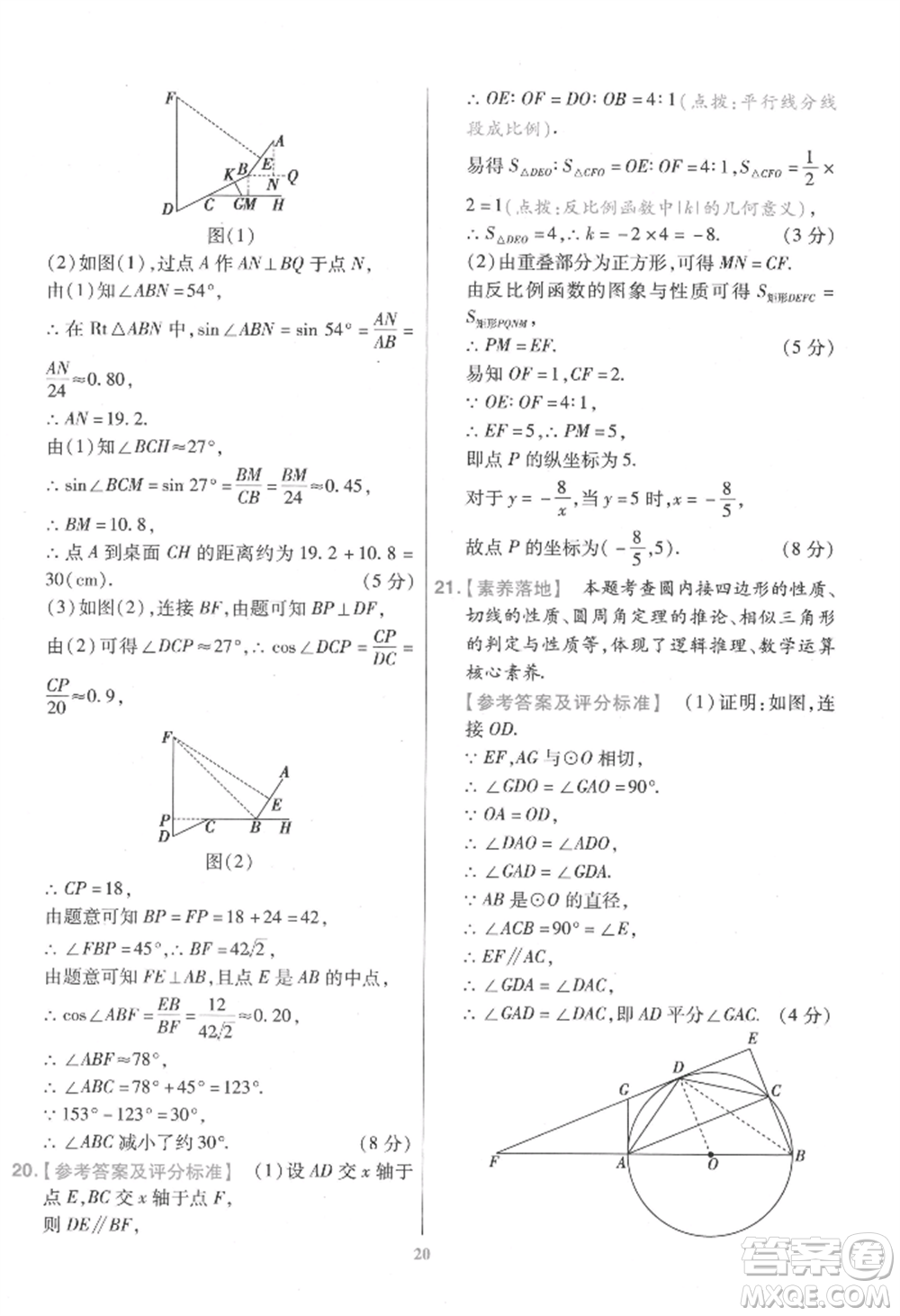 延邊教育出版社2022金考卷百校聯(lián)盟中考信息卷數(shù)學(xué)通用版江西專版參考答案