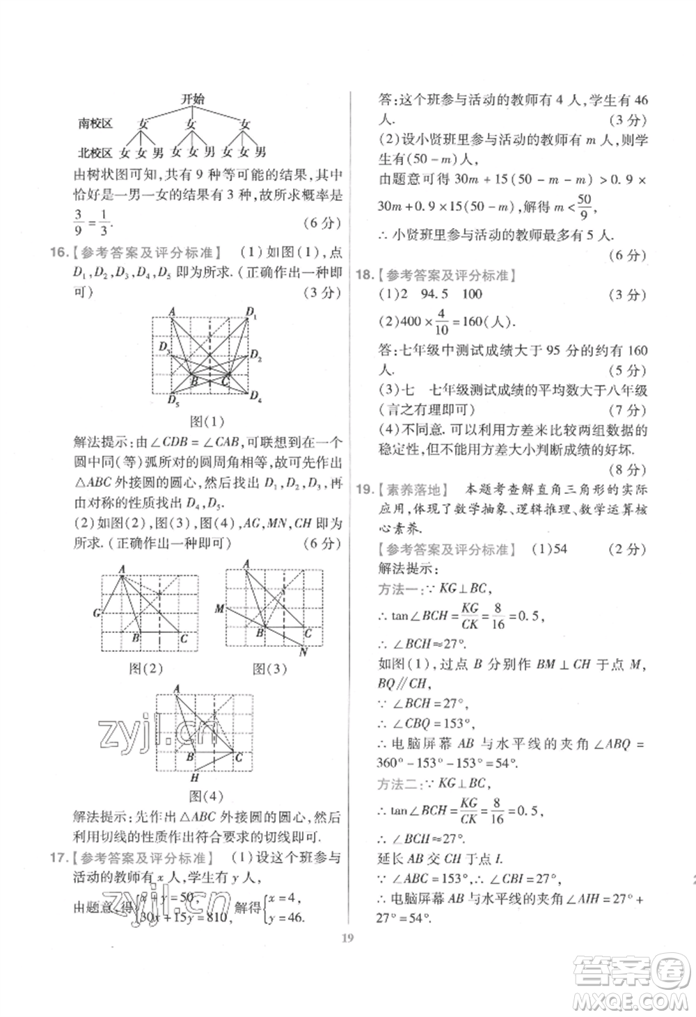 延邊教育出版社2022金考卷百校聯(lián)盟中考信息卷數(shù)學(xué)通用版江西專版參考答案
