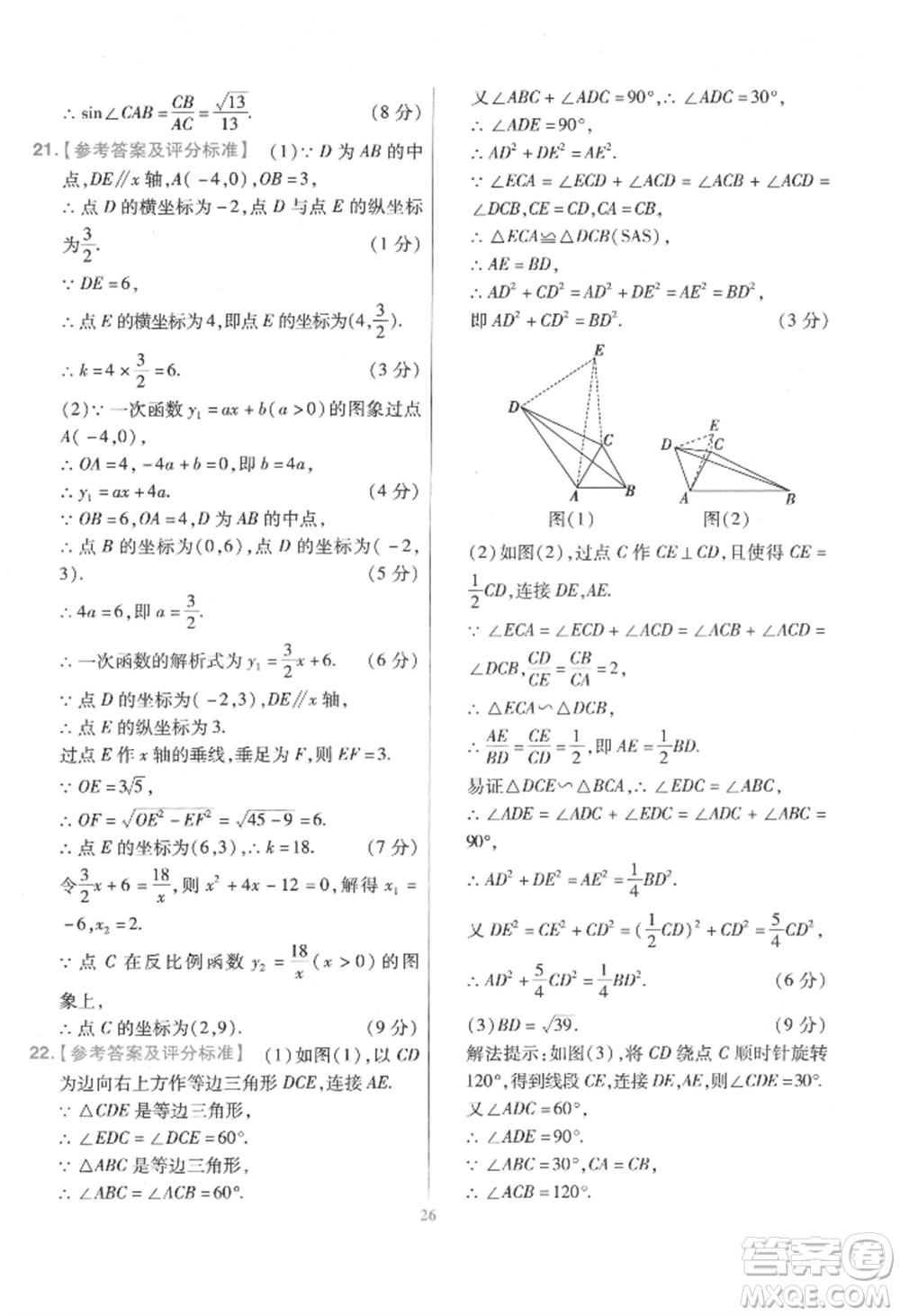 延邊教育出版社2022金考卷百校聯(lián)盟中考信息卷數(shù)學(xué)通用版江西專版參考答案