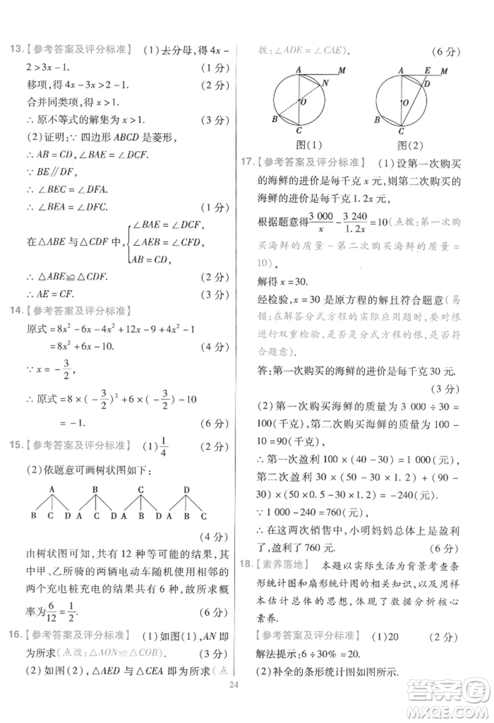 延邊教育出版社2022金考卷百校聯(lián)盟中考信息卷數(shù)學(xué)通用版江西專版參考答案
