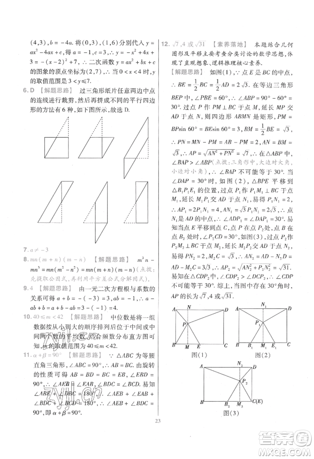 延邊教育出版社2022金考卷百校聯(lián)盟中考信息卷數(shù)學(xué)通用版江西專版參考答案