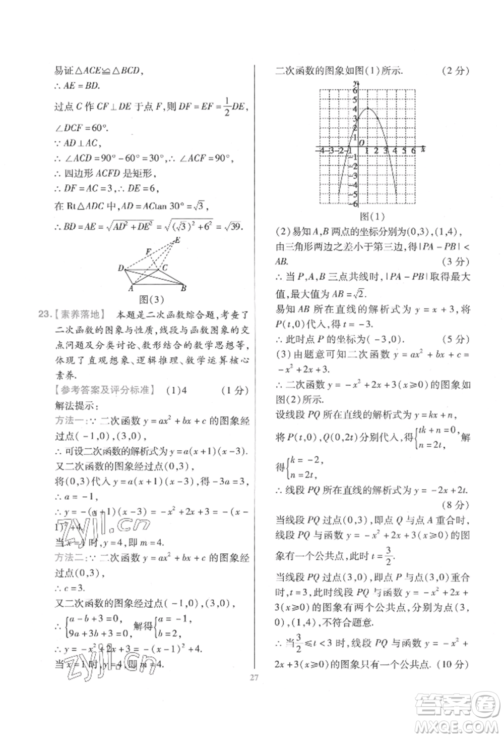 延邊教育出版社2022金考卷百校聯(lián)盟中考信息卷數(shù)學(xué)通用版江西專版參考答案