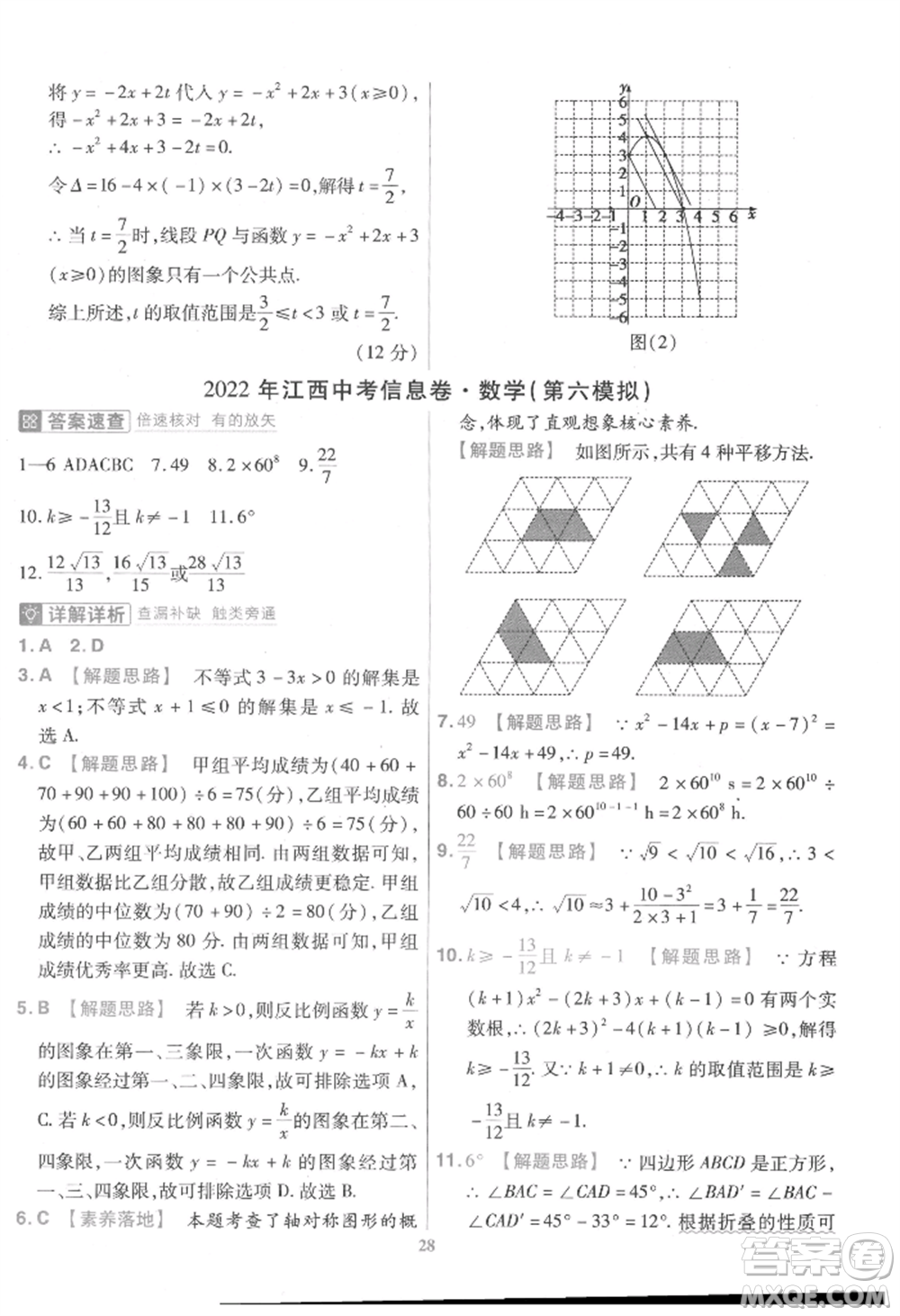 延邊教育出版社2022金考卷百校聯(lián)盟中考信息卷數(shù)學(xué)通用版江西專版參考答案