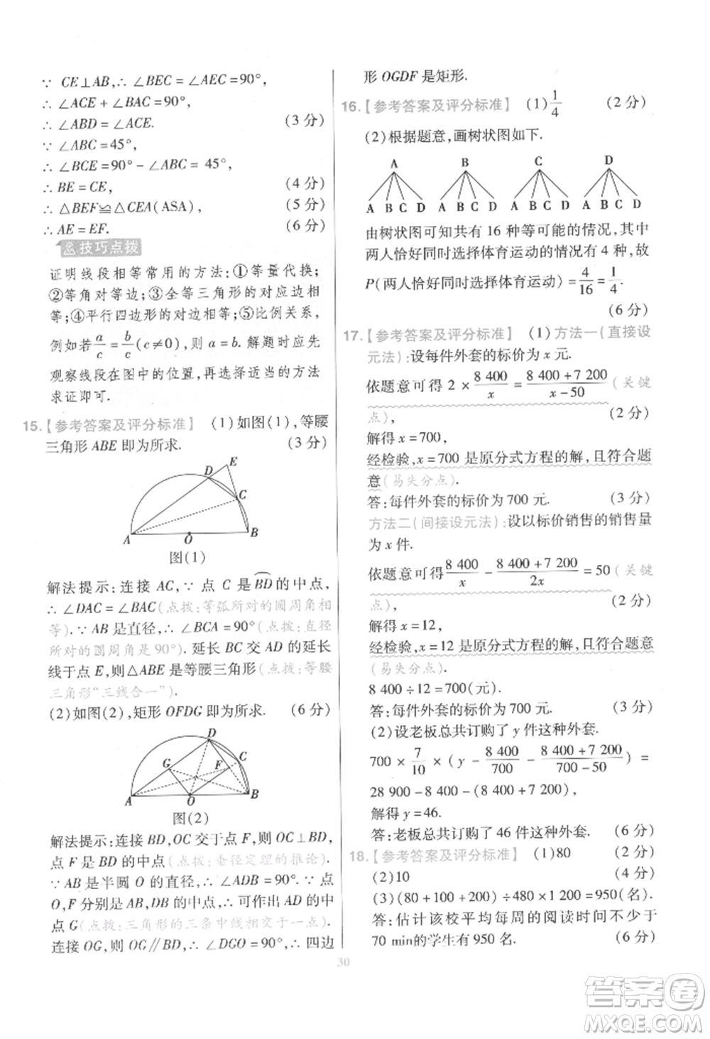 延邊教育出版社2022金考卷百校聯(lián)盟中考信息卷數(shù)學(xué)通用版江西專版參考答案