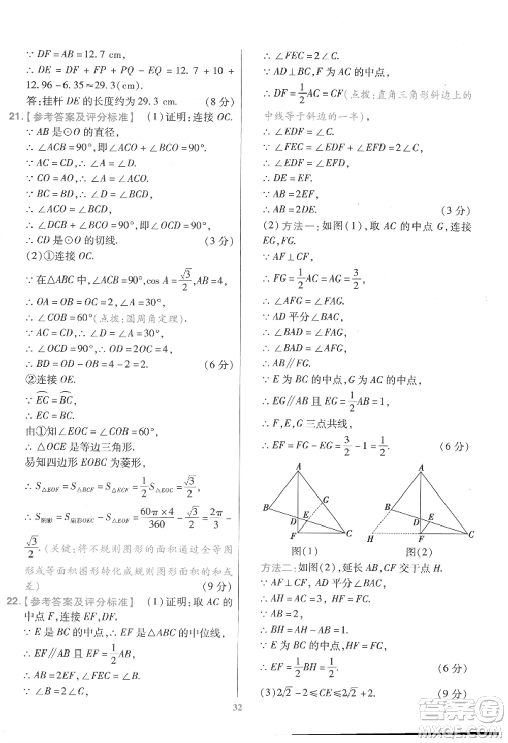延邊教育出版社2022金考卷百校聯(lián)盟中考信息卷數(shù)學(xué)通用版江西專版參考答案