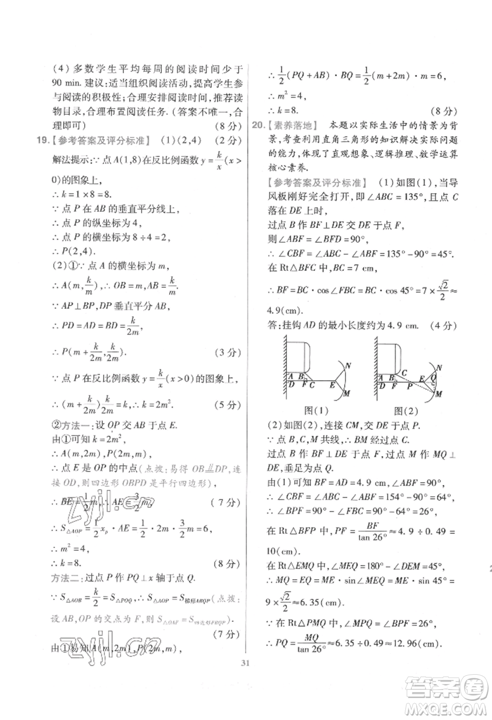 延邊教育出版社2022金考卷百校聯(lián)盟中考信息卷數(shù)學(xué)通用版江西專版參考答案