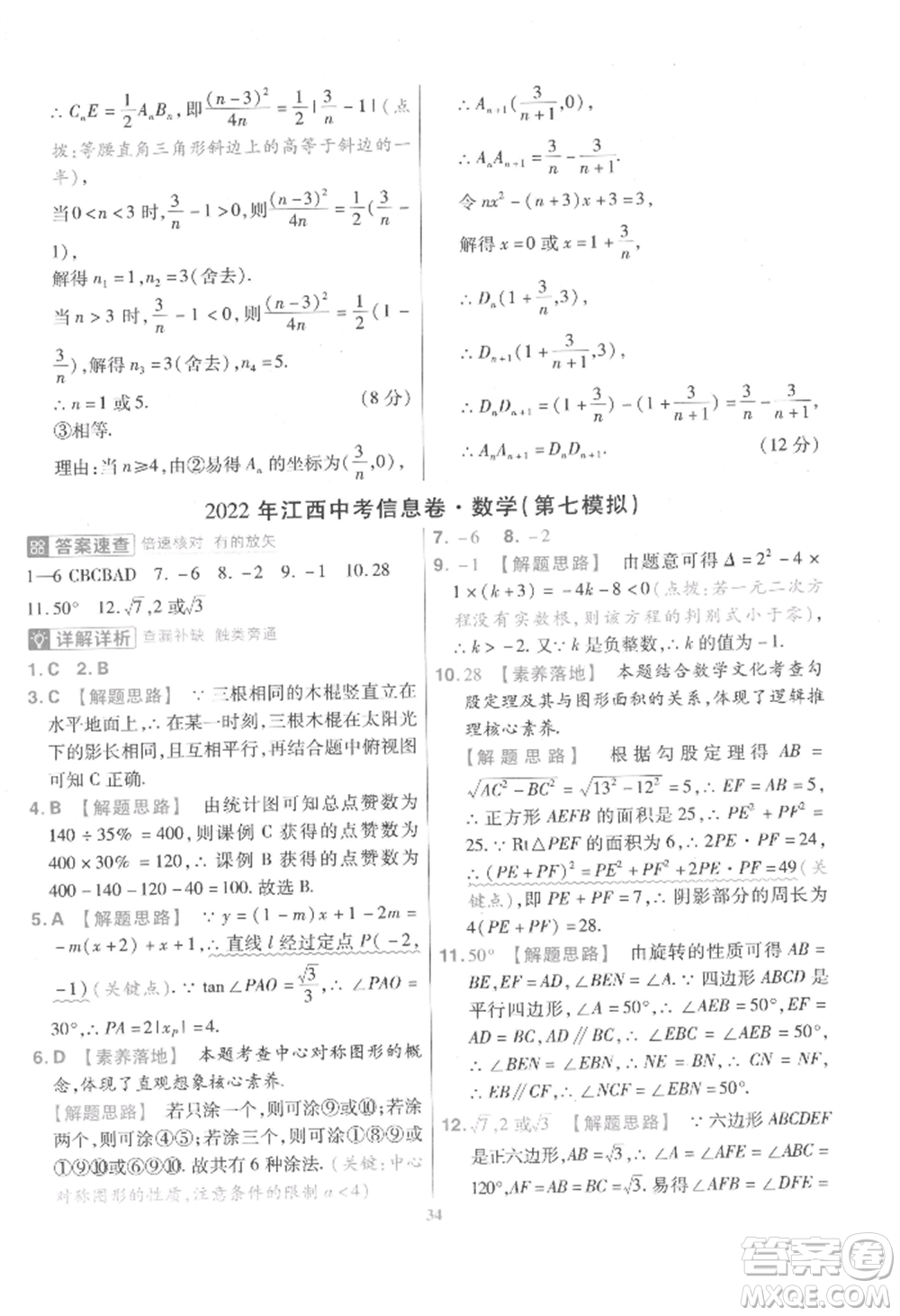 延邊教育出版社2022金考卷百校聯(lián)盟中考信息卷數(shù)學(xué)通用版江西專版參考答案