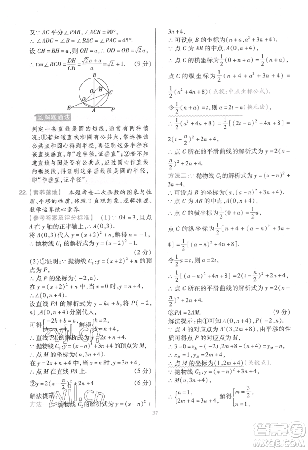 延邊教育出版社2022金考卷百校聯(lián)盟中考信息卷數(shù)學(xué)通用版江西專版參考答案