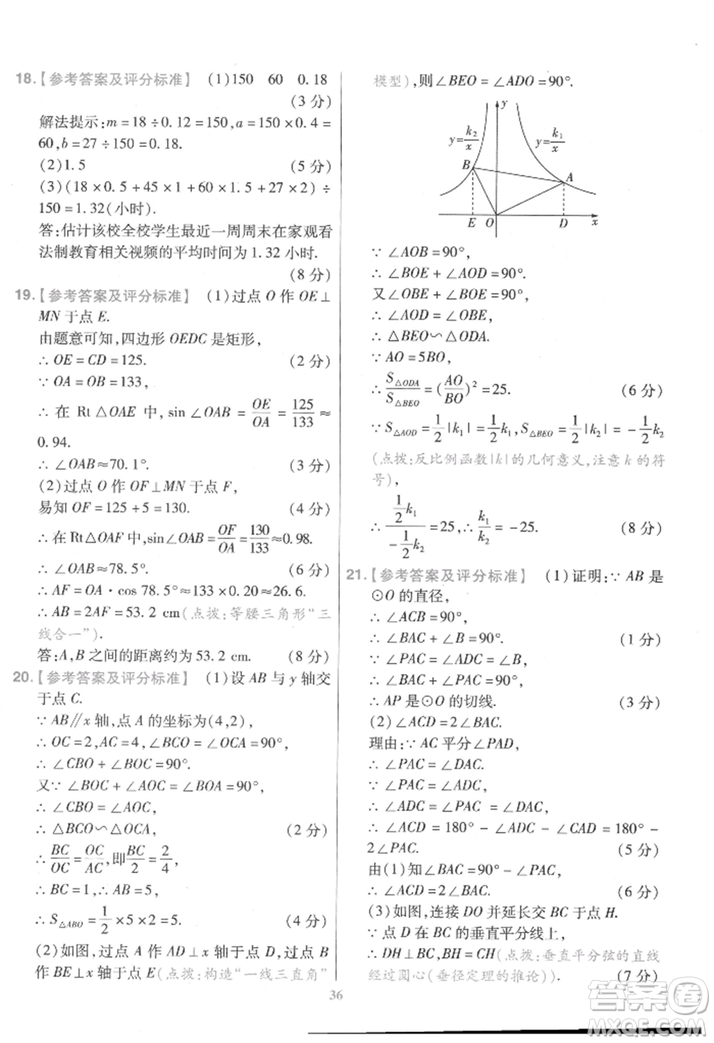 延邊教育出版社2022金考卷百校聯(lián)盟中考信息卷數(shù)學(xué)通用版江西專版參考答案