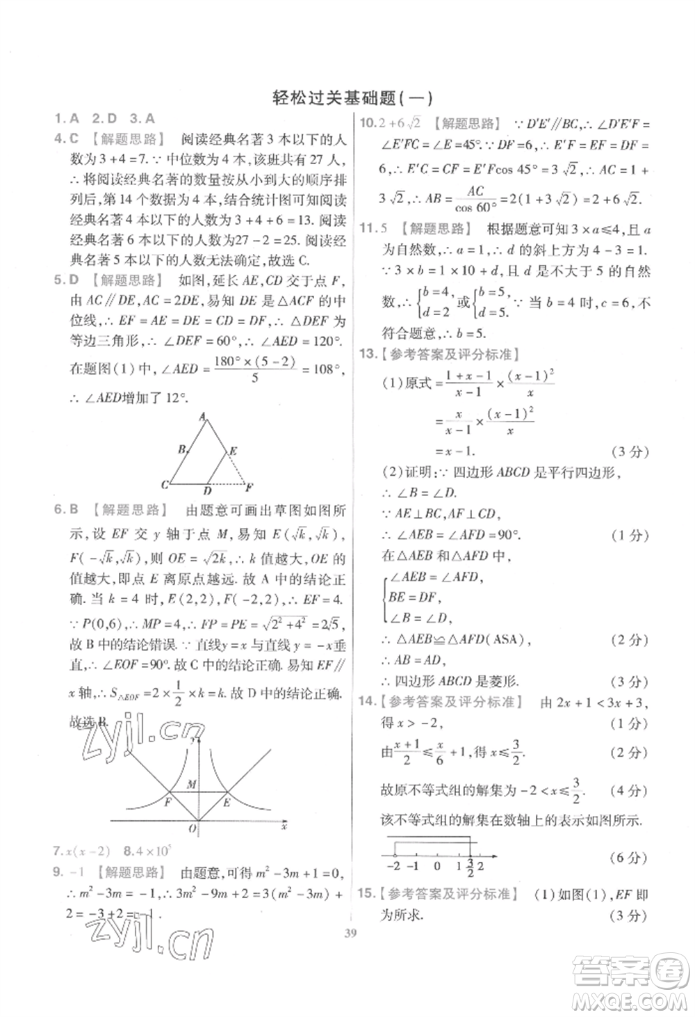 延邊教育出版社2022金考卷百校聯(lián)盟中考信息卷數(shù)學(xué)通用版江西專版參考答案