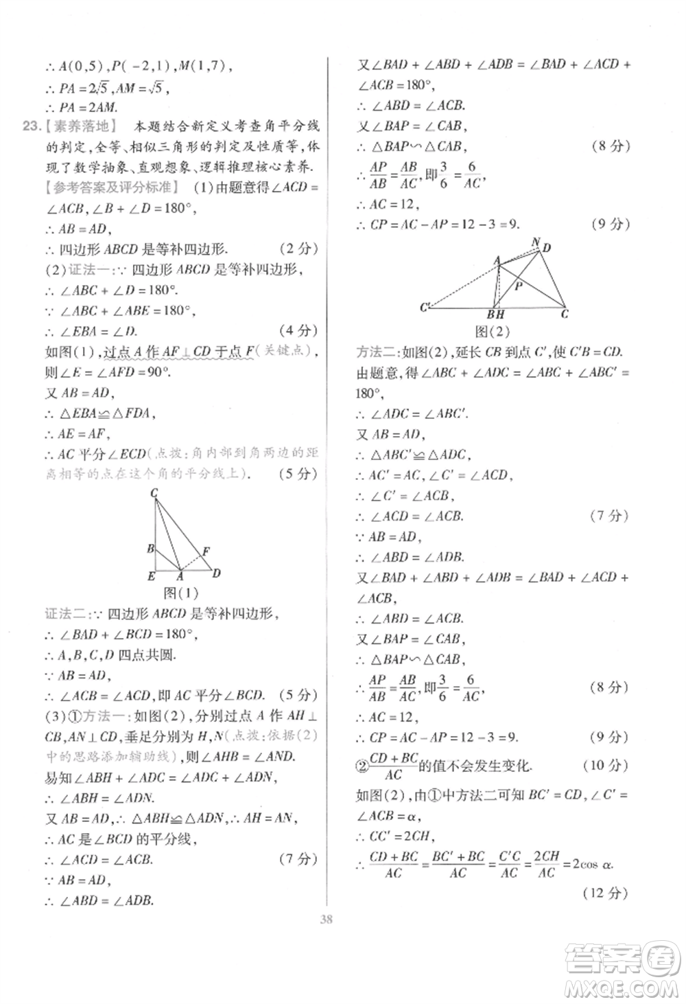 延邊教育出版社2022金考卷百校聯(lián)盟中考信息卷數(shù)學(xué)通用版江西專版參考答案