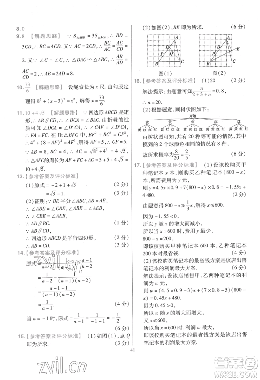 延邊教育出版社2022金考卷百校聯(lián)盟中考信息卷數(shù)學(xué)通用版江西專版參考答案