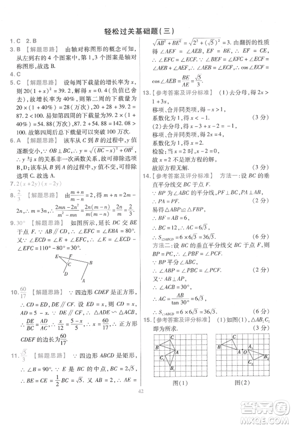 延邊教育出版社2022金考卷百校聯(lián)盟中考信息卷數(shù)學(xué)通用版江西專版參考答案