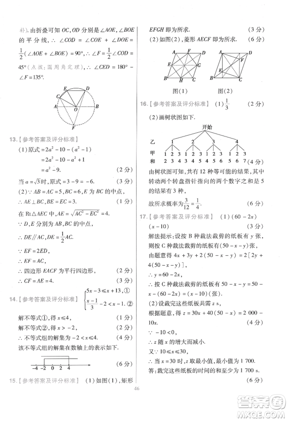 延邊教育出版社2022金考卷百校聯(lián)盟中考信息卷數(shù)學(xué)通用版江西專版參考答案