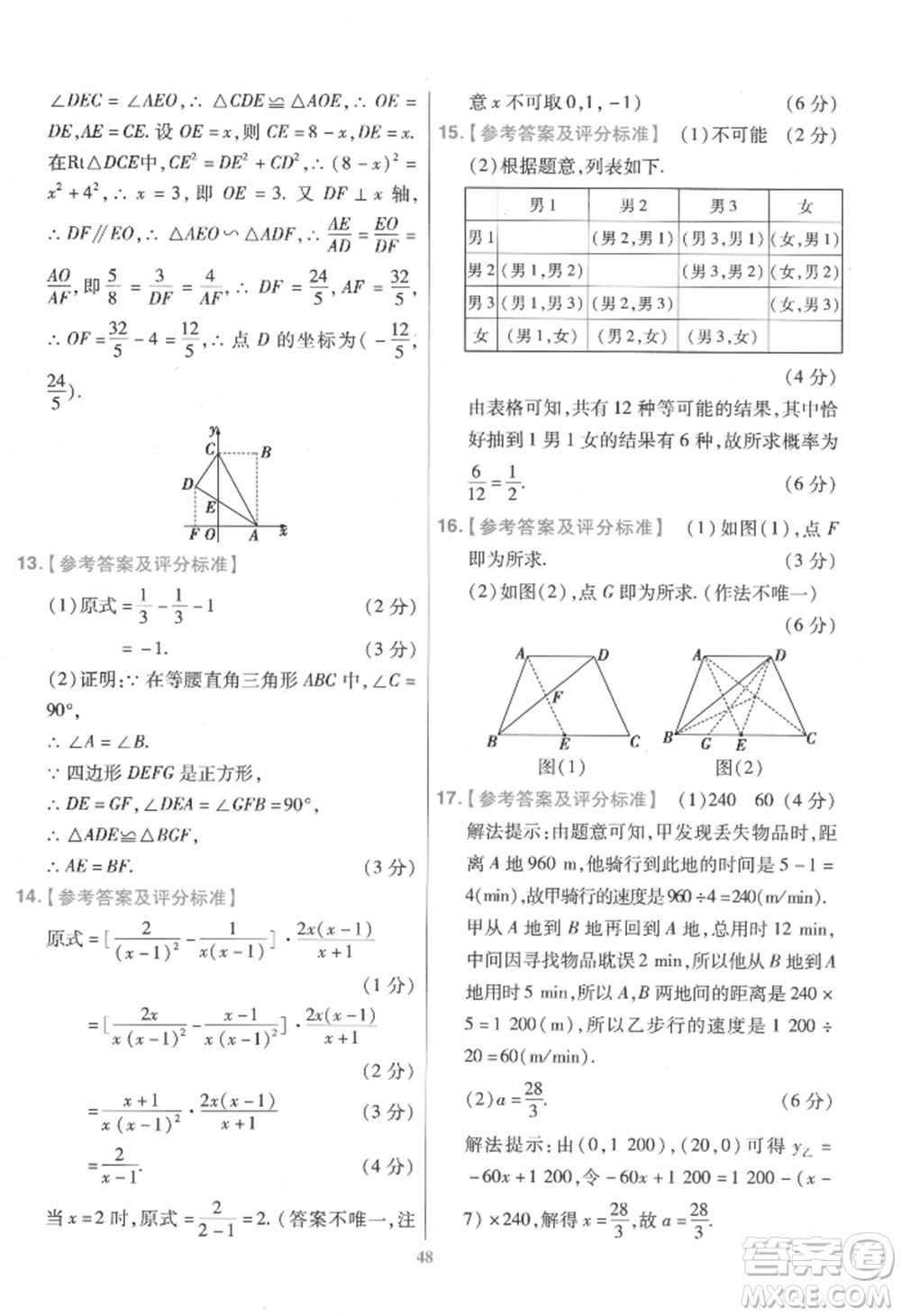 延邊教育出版社2022金考卷百校聯(lián)盟中考信息卷數(shù)學(xué)通用版江西專版參考答案