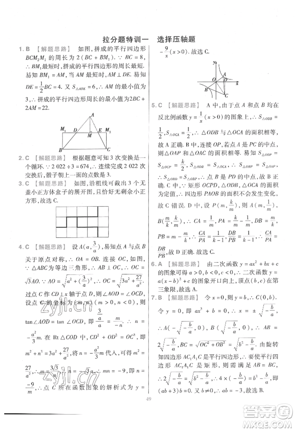 延邊教育出版社2022金考卷百校聯(lián)盟中考信息卷數(shù)學(xué)通用版江西專版參考答案