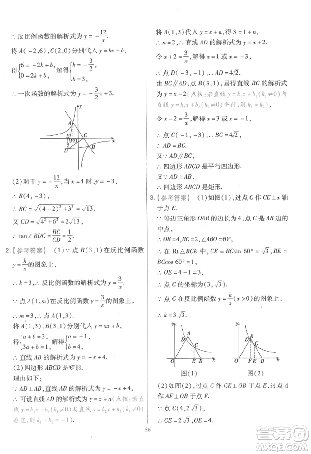 延邊教育出版社2022金考卷百校聯(lián)盟中考信息卷數(shù)學(xué)通用版江西專版參考答案
