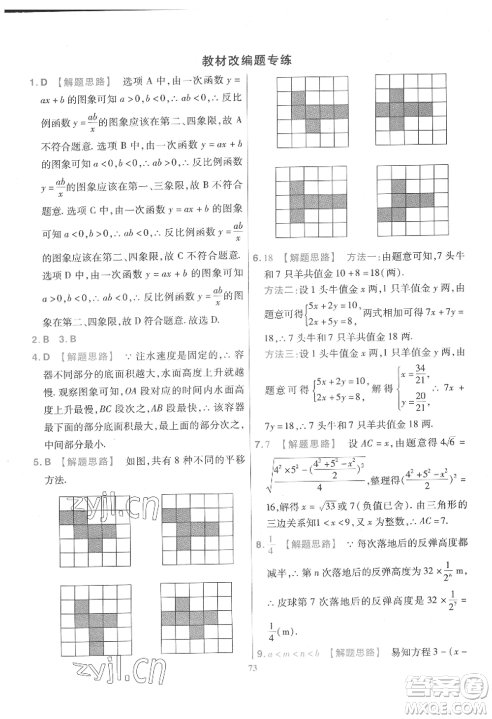延邊教育出版社2022金考卷百校聯(lián)盟中考信息卷數(shù)學(xué)通用版江西專版參考答案