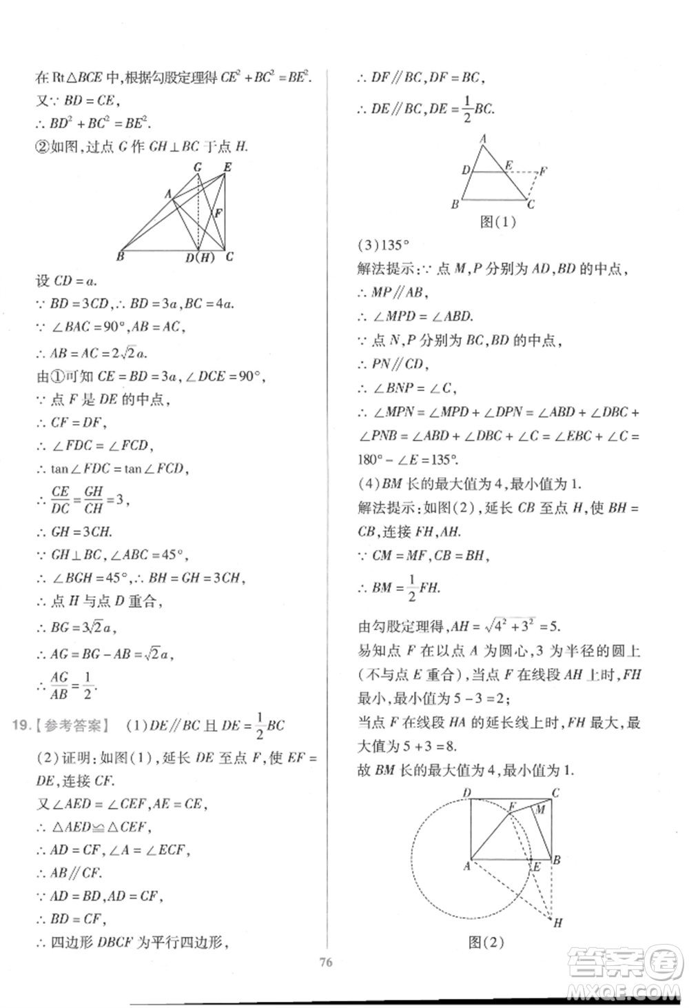 延邊教育出版社2022金考卷百校聯(lián)盟中考信息卷數(shù)學(xué)通用版江西專版參考答案