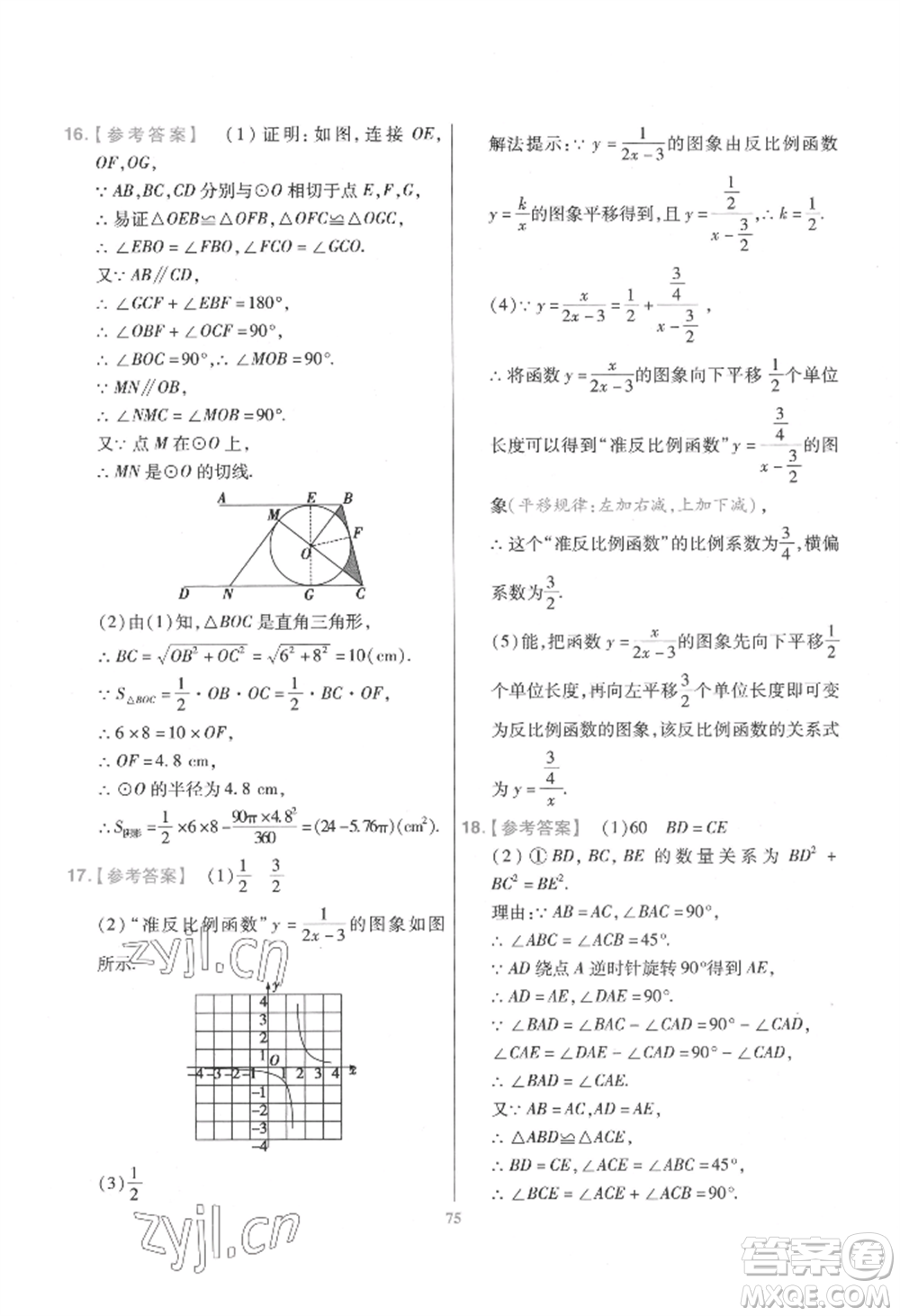 延邊教育出版社2022金考卷百校聯(lián)盟中考信息卷數(shù)學(xué)通用版江西專版參考答案