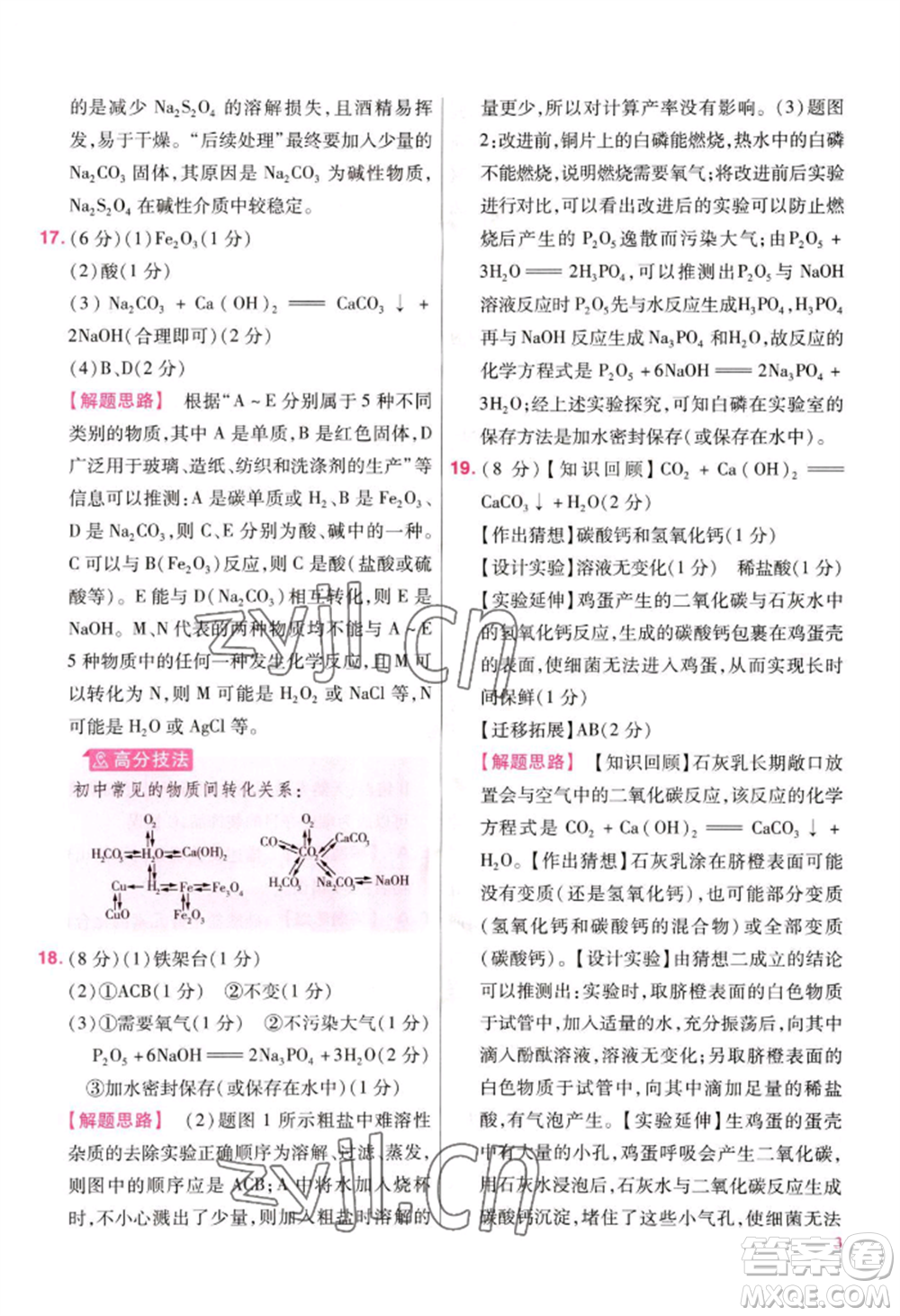 延邊教育出版社2022金考卷百校聯(lián)盟中考信息卷化學(xué)通用版江西專版參考答案