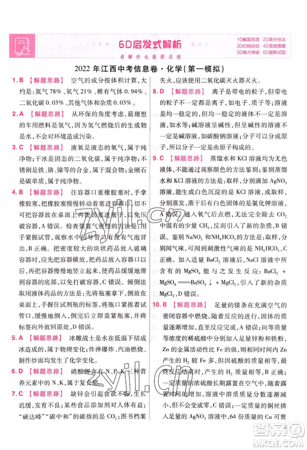 延邊教育出版社2022金考卷百校聯(lián)盟中考信息卷化學(xué)通用版江西專版參考答案