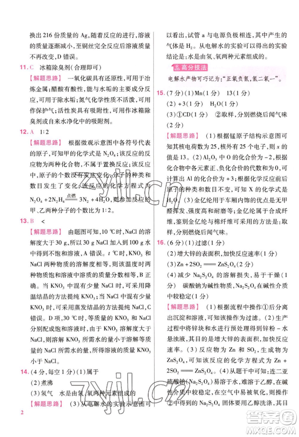 延邊教育出版社2022金考卷百校聯(lián)盟中考信息卷化學(xué)通用版江西專版參考答案