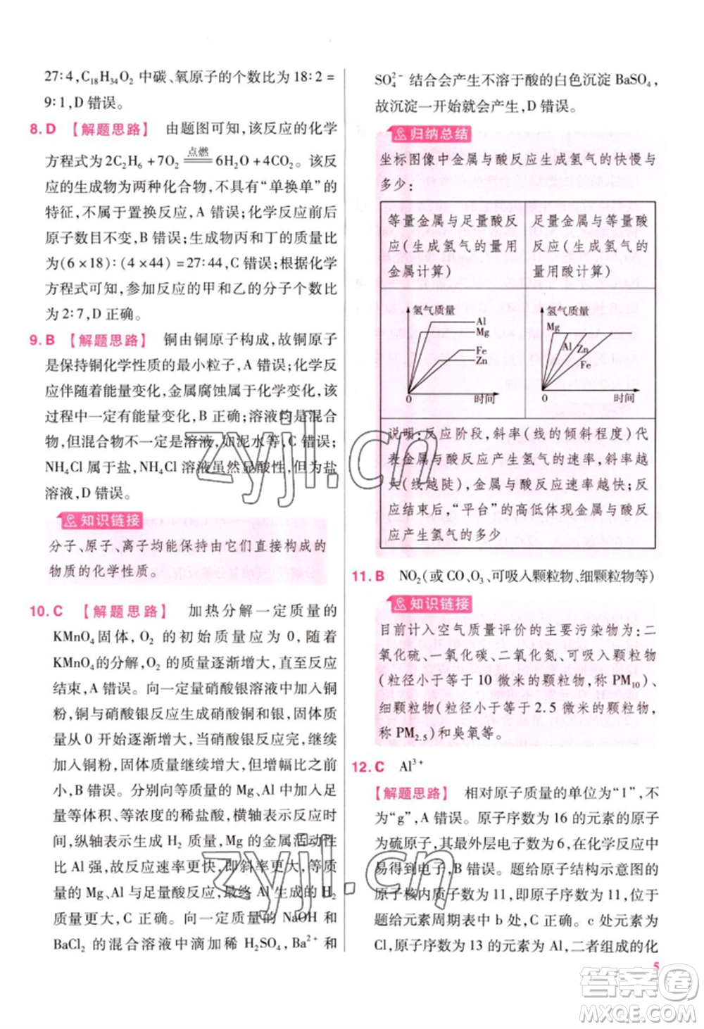 延邊教育出版社2022金考卷百校聯(lián)盟中考信息卷化學(xué)通用版江西專版參考答案