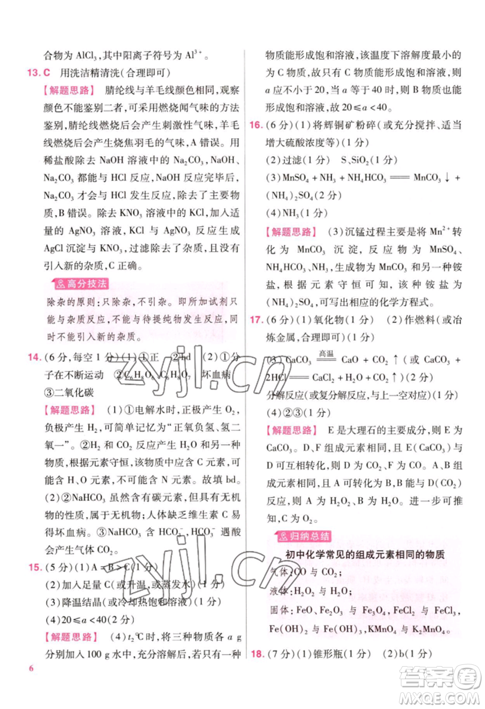 延邊教育出版社2022金考卷百校聯(lián)盟中考信息卷化學(xué)通用版江西專版參考答案