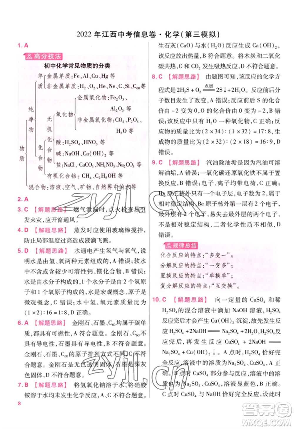延邊教育出版社2022金考卷百校聯(lián)盟中考信息卷化學(xué)通用版江西專版參考答案