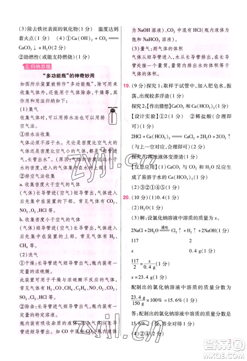 延邊教育出版社2022金考卷百校聯(lián)盟中考信息卷化學(xué)通用版江西專版參考答案