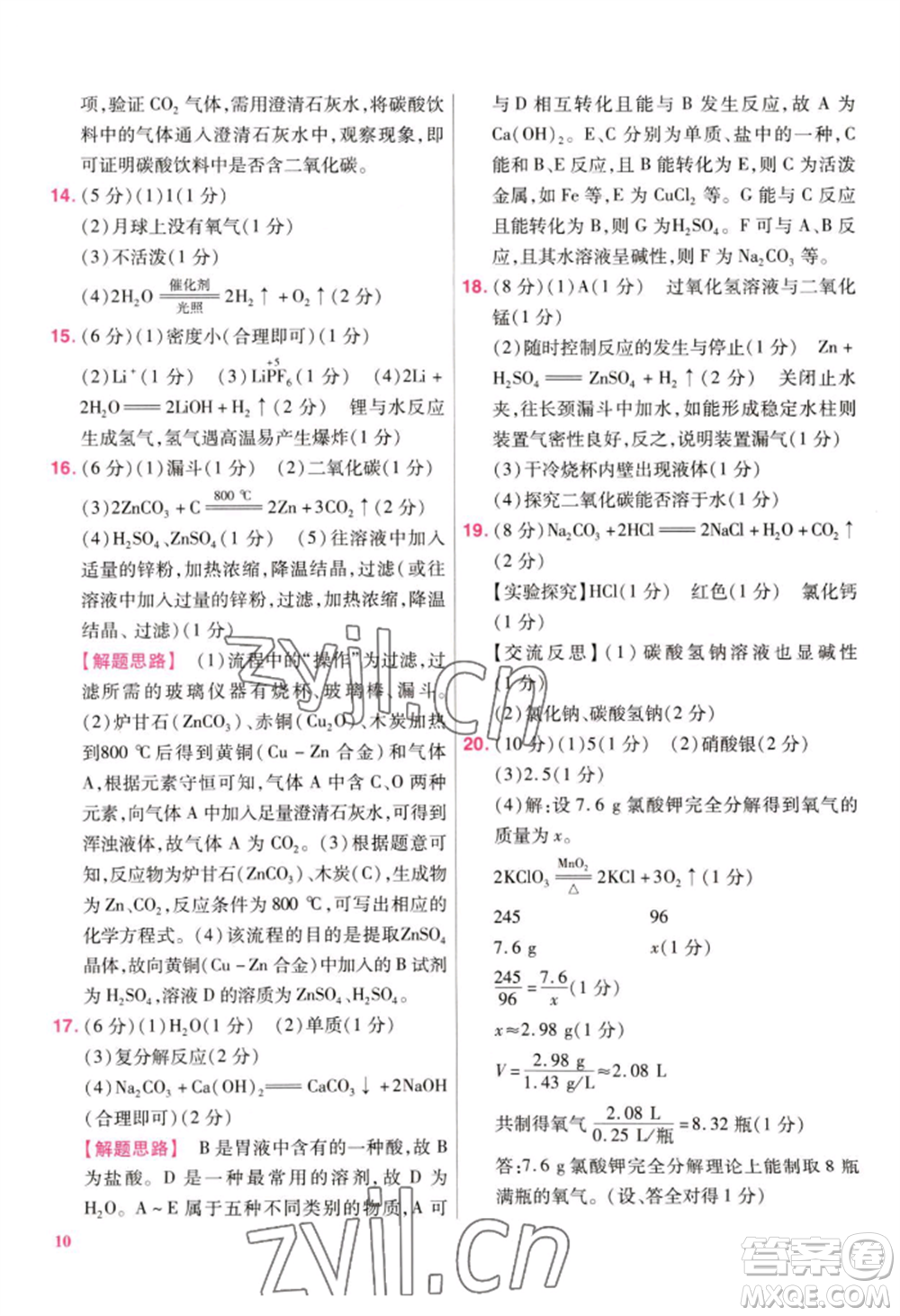 延邊教育出版社2022金考卷百校聯(lián)盟中考信息卷化學(xué)通用版江西專版參考答案