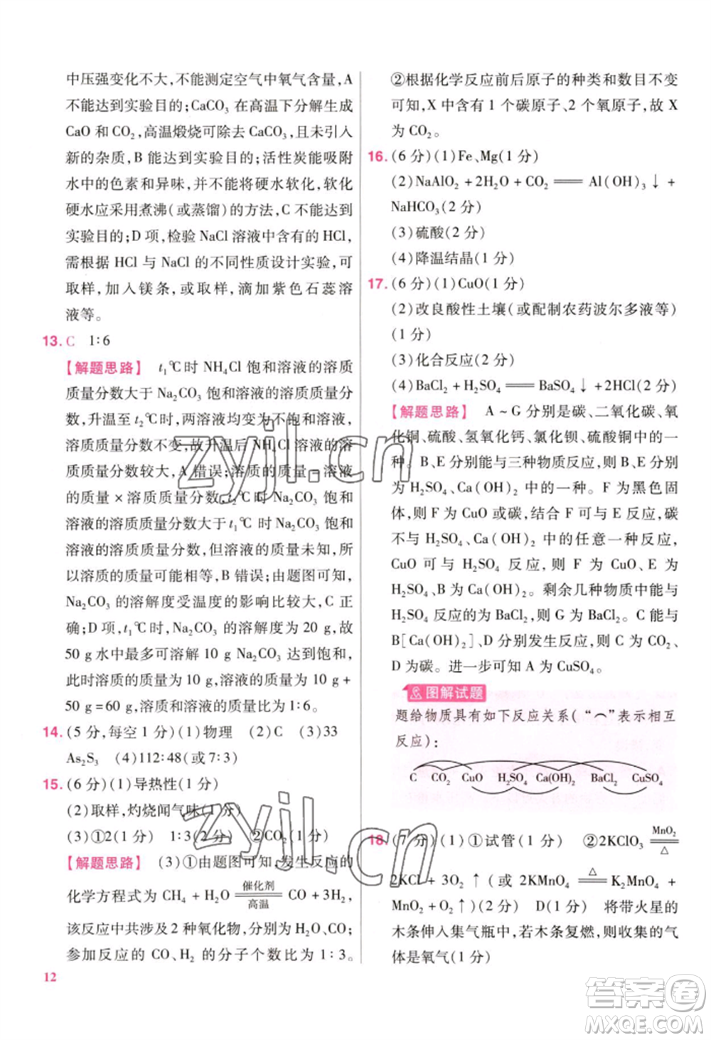 延邊教育出版社2022金考卷百校聯(lián)盟中考信息卷化學(xué)通用版江西專版參考答案