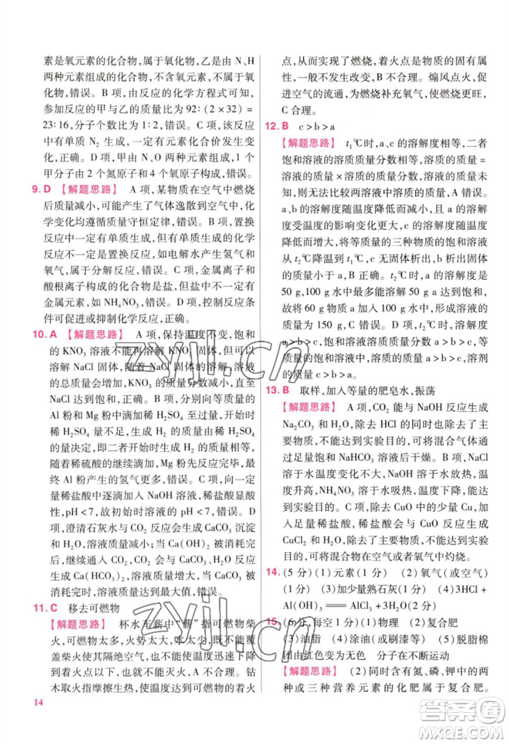 延邊教育出版社2022金考卷百校聯(lián)盟中考信息卷化學(xué)通用版江西專版參考答案