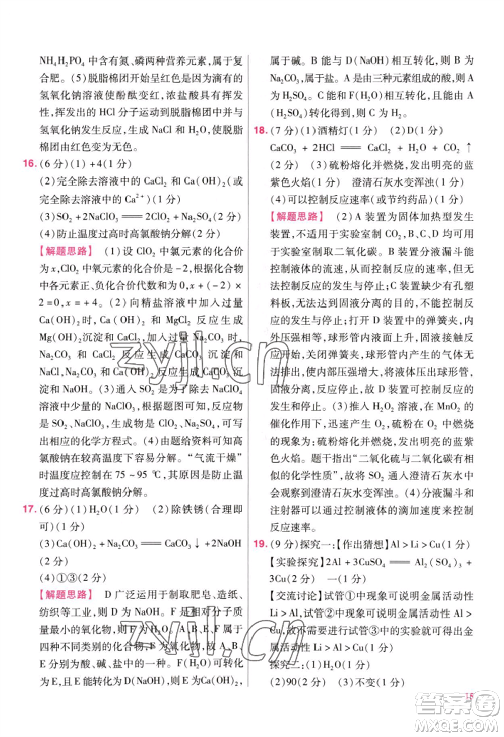 延邊教育出版社2022金考卷百校聯(lián)盟中考信息卷化學(xué)通用版江西專版參考答案