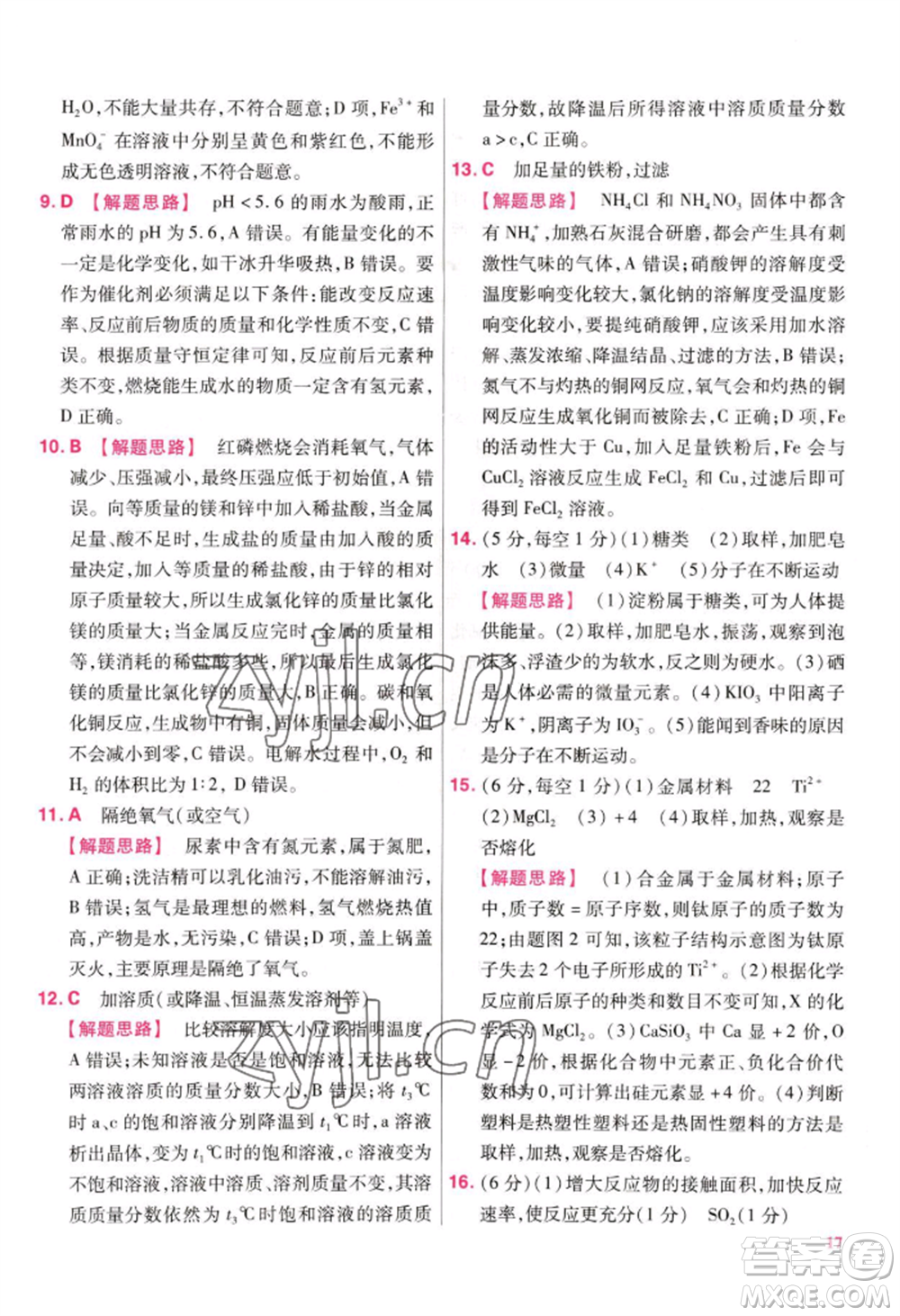 延邊教育出版社2022金考卷百校聯(lián)盟中考信息卷化學(xué)通用版江西專版參考答案