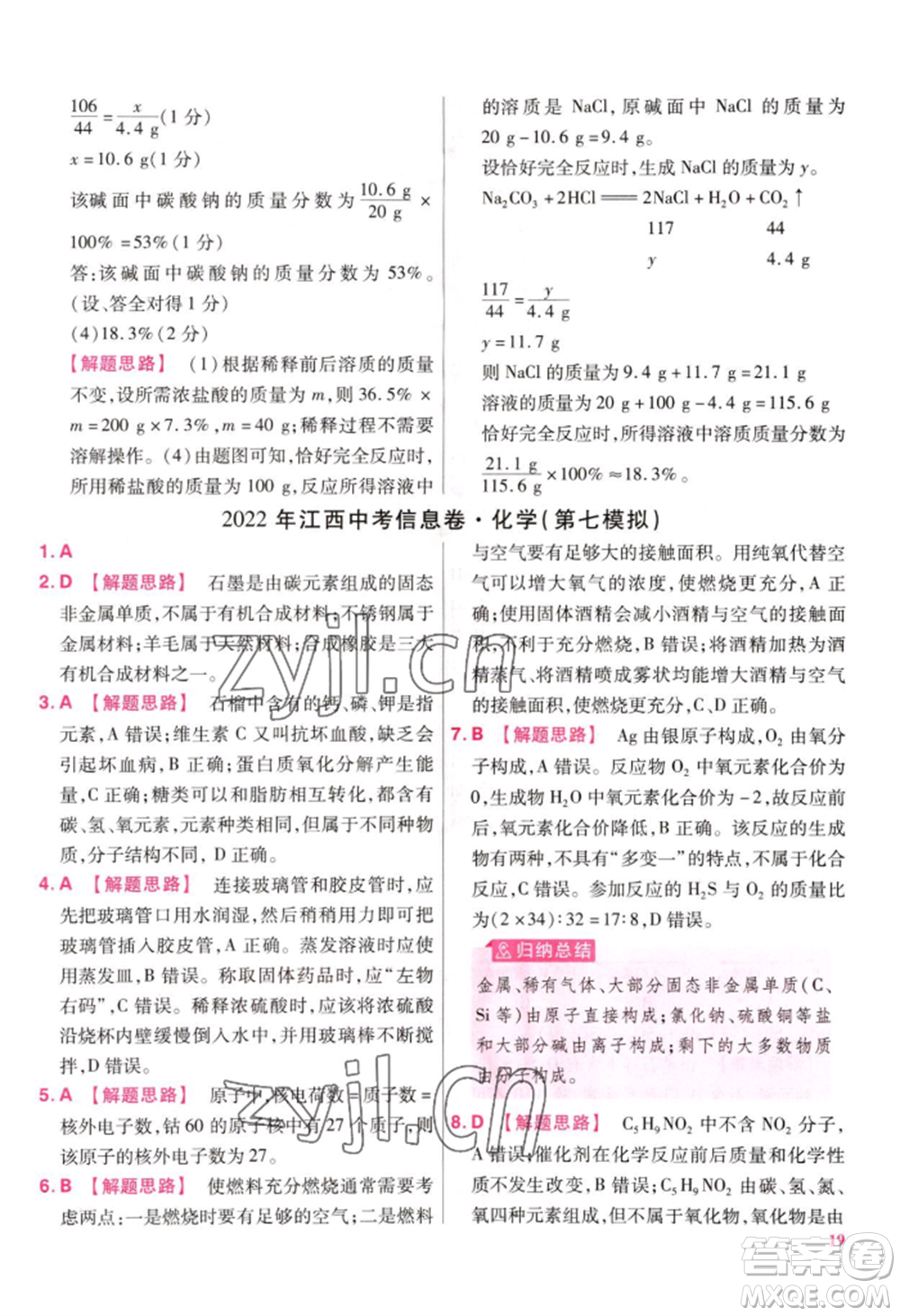 延邊教育出版社2022金考卷百校聯(lián)盟中考信息卷化學(xué)通用版江西專版參考答案