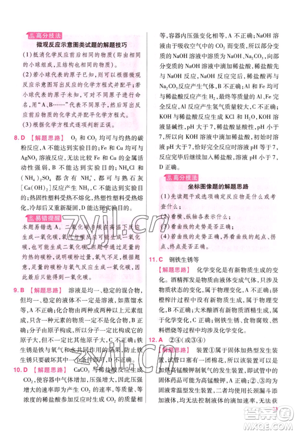 延邊教育出版社2022金考卷百校聯(lián)盟中考信息卷化學(xué)通用版江西專版參考答案
