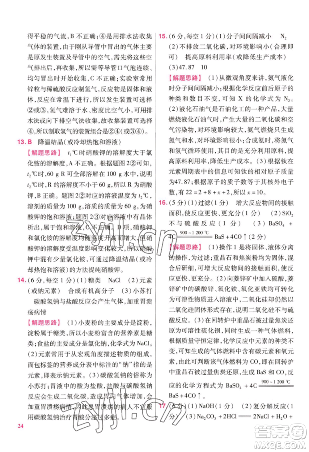 延邊教育出版社2022金考卷百校聯(lián)盟中考信息卷化學(xué)通用版江西專版參考答案