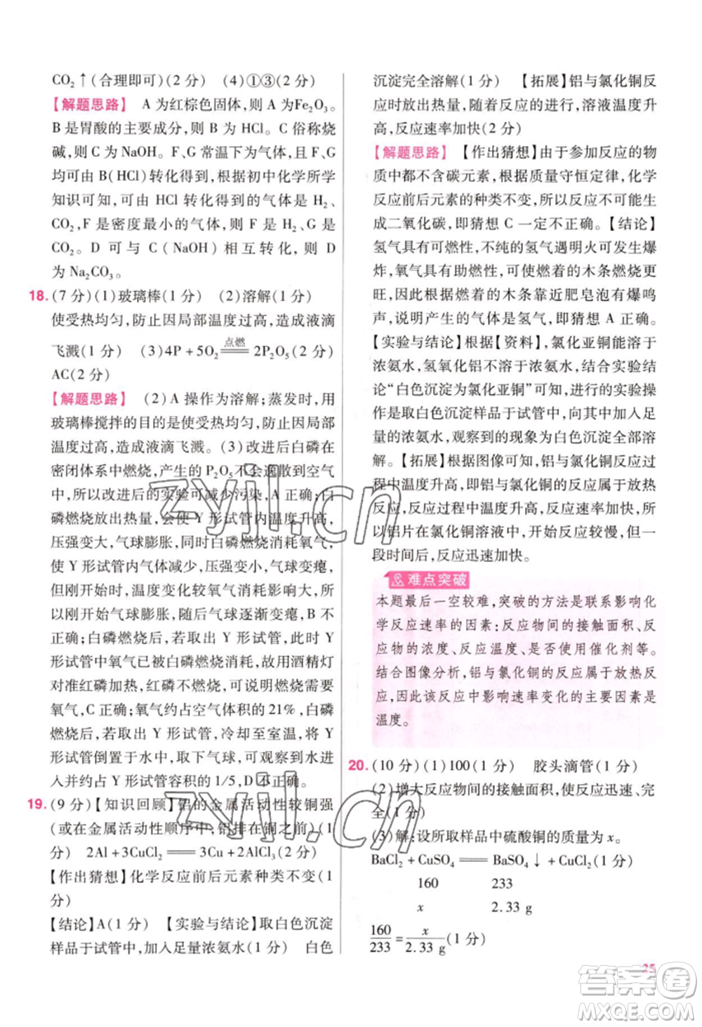 延邊教育出版社2022金考卷百校聯(lián)盟中考信息卷化學(xué)通用版江西專版參考答案