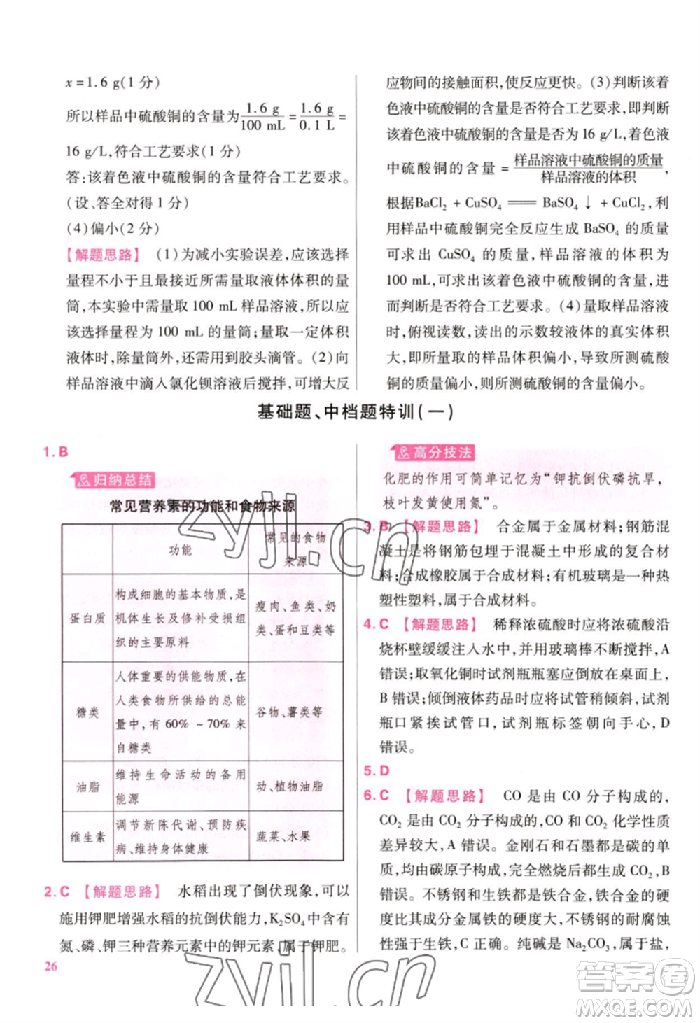 延邊教育出版社2022金考卷百校聯(lián)盟中考信息卷化學(xué)通用版江西專版參考答案