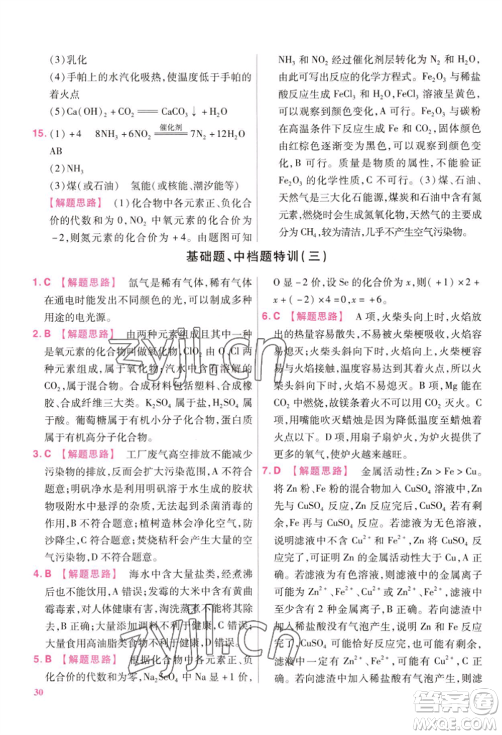 延邊教育出版社2022金考卷百校聯(lián)盟中考信息卷化學(xué)通用版江西專版參考答案