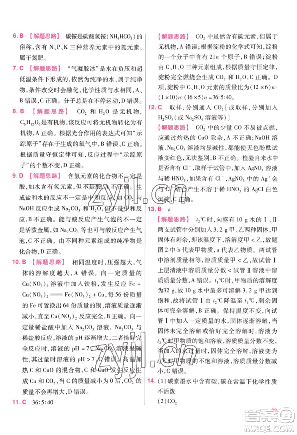 延邊教育出版社2022金考卷百校聯(lián)盟中考信息卷化學(xué)通用版江西專版參考答案