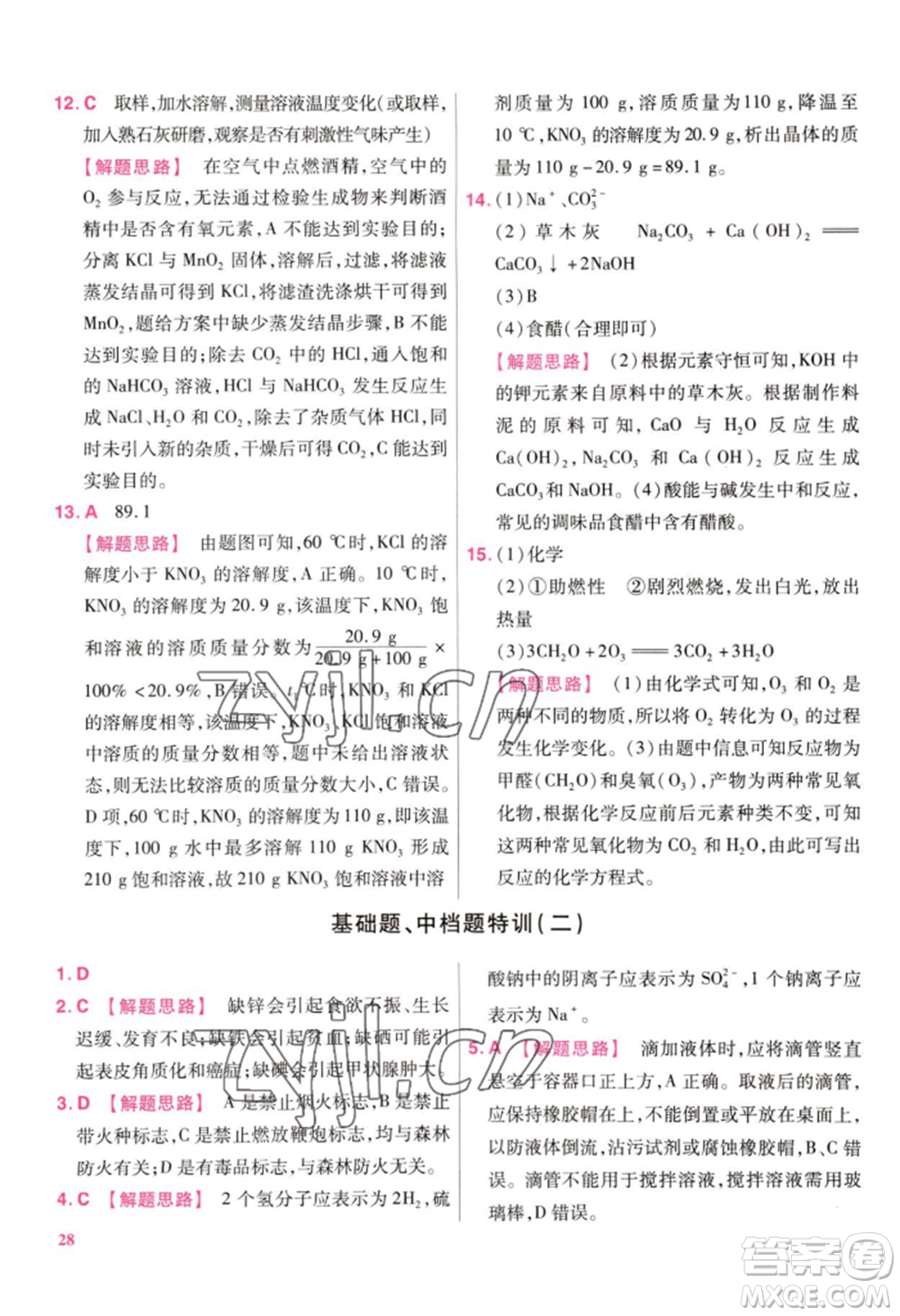 延邊教育出版社2022金考卷百校聯(lián)盟中考信息卷化學(xué)通用版江西專版參考答案