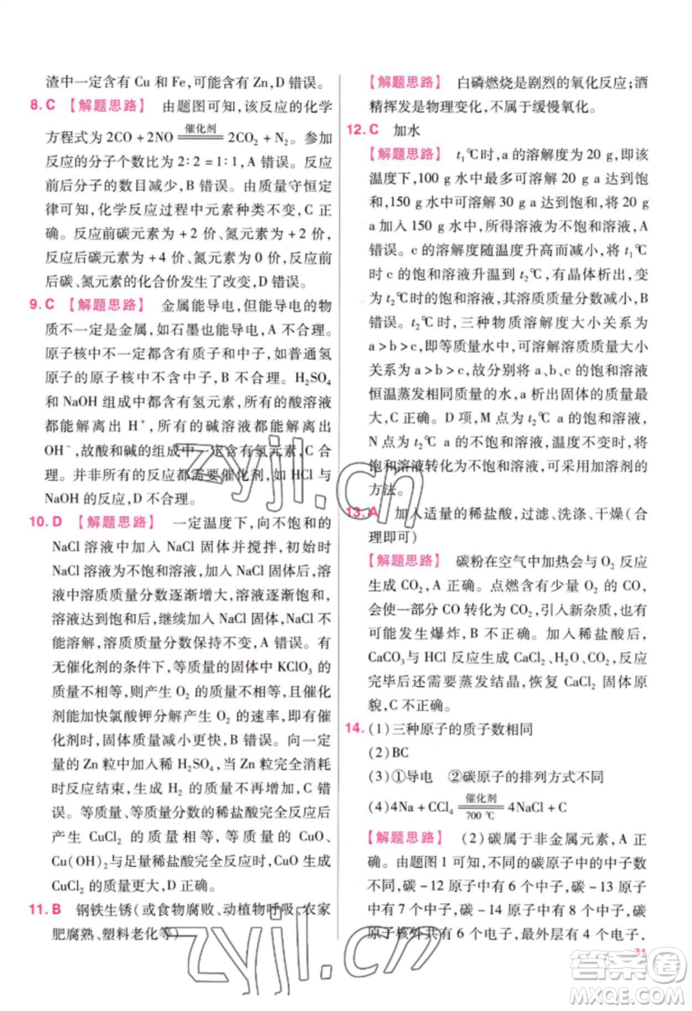 延邊教育出版社2022金考卷百校聯(lián)盟中考信息卷化學(xué)通用版江西專版參考答案