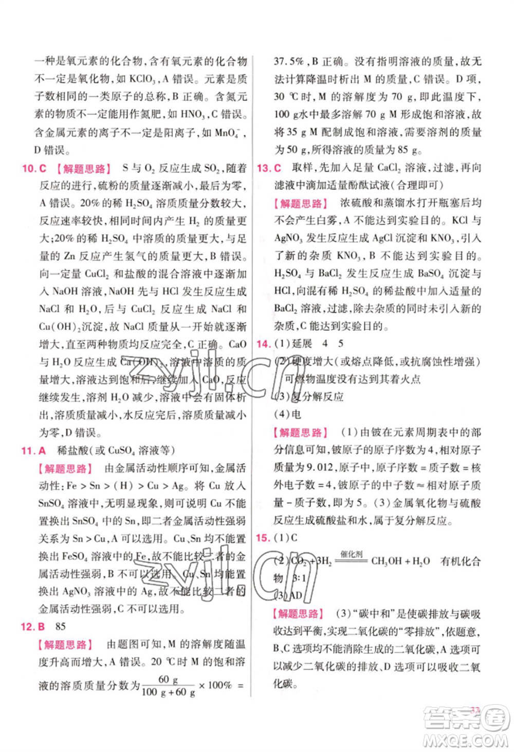 延邊教育出版社2022金考卷百校聯(lián)盟中考信息卷化學(xué)通用版江西專版參考答案